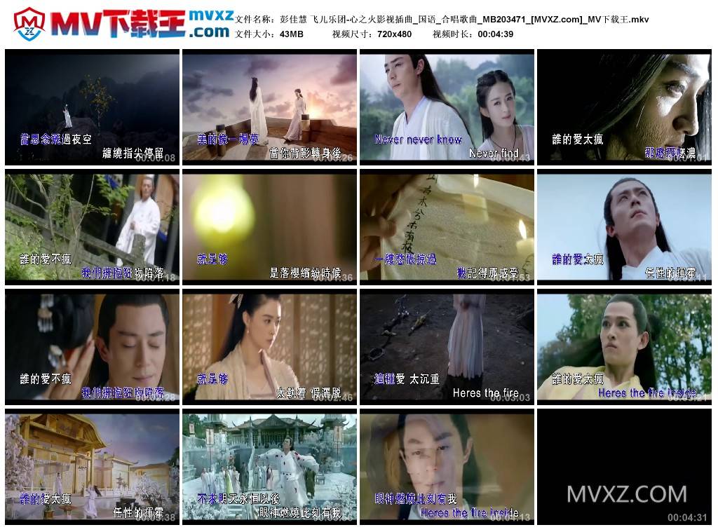 彭佳慧 飞儿乐团-心之火影视插曲_国语_合唱歌曲_MB203471